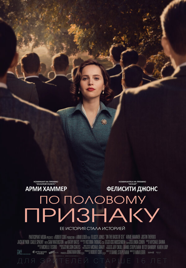 По половому признаку постер - смотреть онлайн